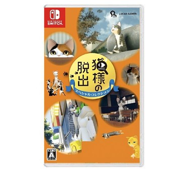 【Nintendo 任天堂】【預購3/27 】NS Switch 貓咪逃脫 特別收藏版  日文版