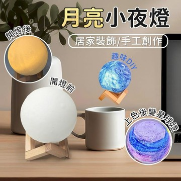 燈具｜燈泡   月亮小夜燈 手繪星球燈 月球燈 小夜燈 星球燈