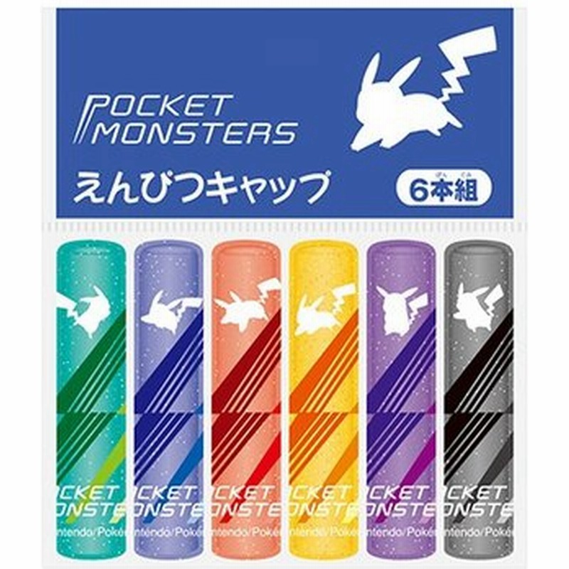 ポケモン 鉛筆キャップ 6本組 シンプル柄 新入学文具 M便 1 1 通販 Lineポイント最大0 5 Get Lineショッピング