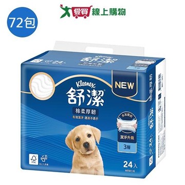 舒潔棉柔厚韌抽取式衛生紙90抽x72包(箱)【愛買】