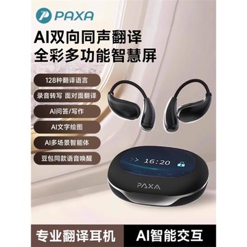 (免運)Paxa派可夏實時同聲翻譯AI智能開放藍牙耳機商務會議錄音轉寫降噪