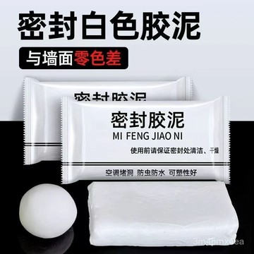 空調孔密封膠泥填縫堵洞防水防蟲耐高溫家用下水道填充修補堵墻泥