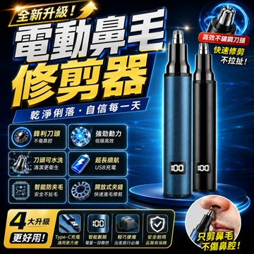 隔日🔥電動鼻毛修剪器 鋁合金 鼻毛修剪器鼻腔清潔器   男女通用鼻毛修剪器 便攜式剃鼻毛器 鼻毛機 刮鼻毛 鼻毛機