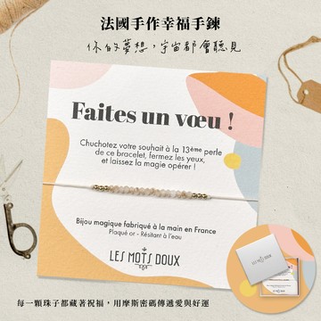 【法國 BRACELET】 手工許願手鍊-香檳色_生日禮物_摩斯密碼_手工飾品_願望悄悄實現