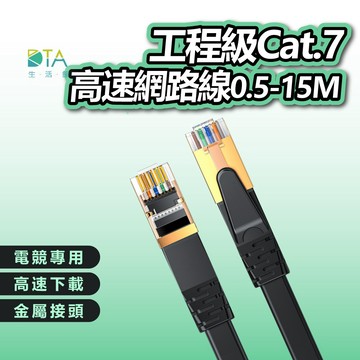 DTAudio 0.5-15M Cat.7 高速網路線 Cat7 網路線 分享器 數據機 高速網路線 機上盒 完美生活館