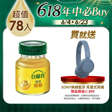 《白蘭氏》旭沛蜆精 (60mlx6入)x13盒