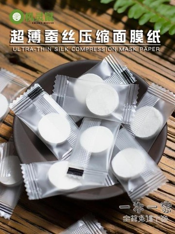 一次性面膜紙 蠶絲壓縮面膜紙扣官方旗艦店超薄補水一次性水療濕敷專用 限時88折