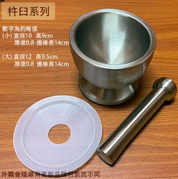 304不鏽鋼 杵臼 金屬 不銹鋼 白鐵 搗碎器 搗藥磨泥 研磨器 藥缽