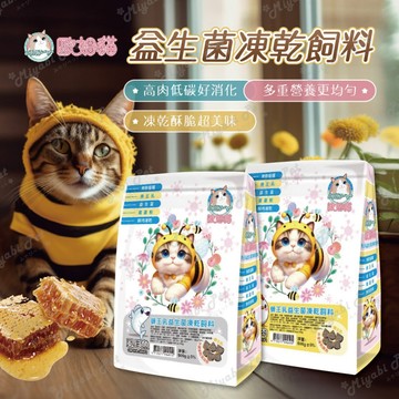【米亞比寵物】歐姆貓益生菌凍乾飼料 貓咪飼料 凍乾糧 鮮肉糧 貓咪主食 500g 歐姆貓 益生菌 凍乾飼料 飼料