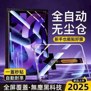 防爆氣囊膜 不碎邊 適用 iPad Air M3 2025 11吋 pro 7 8 9 10代 mini 7 6