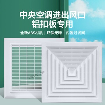 購滿99出貨🔥超值推薦​🔥塑料ABS集成吊頂鋁扣板吊頂出風口600石膏板迴風口礦棉板通風口