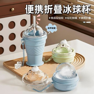 摺疊冰球杯大容量食品級冰球模具製冰神器威士忌凍冰塊冰格隨心杯居家調飲 易脫模 夏日冷飲搭配實用器具 冰塊模具 製冰模具