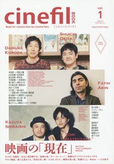 cinefil BOOK vol.1 垣内出版