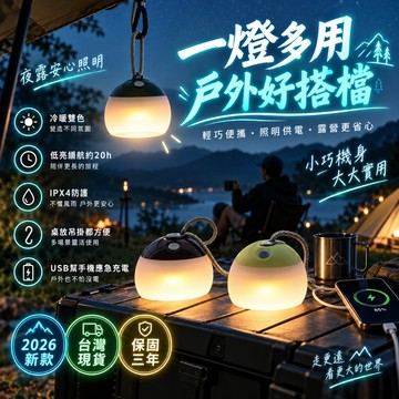【熱銷冠軍🏆】 戶外LED燈 充電露營燈 多功能露營燈 防水燈 應急燈 野營燈 帳篷燈 照明燈 充電燈 露營燈 戶外燈