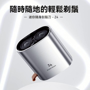 【12H出貨 免運費】映趣 ENCHEN Z4 迷你便攜電動刮鬍刀 電動刮鬍刀 剃鬚刀 旅行用刮鬍刀 隨身刮鬍刀