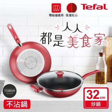 Tefal法國特福 美食家系列32CM不沾炒鍋加蓋(電磁爐適用)(快)