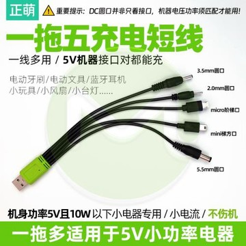 電動沖牙器洗牙器DC小圓孔電動牙刷充電線 通用圓口線USB充電器線