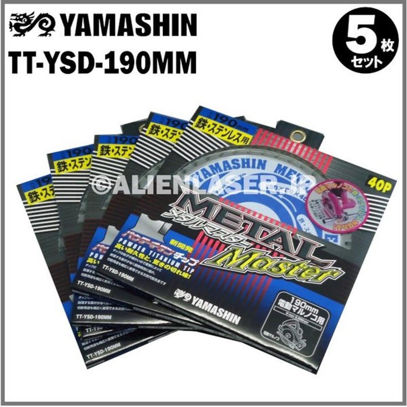 山真製鋸 メタルマスター TT YSD 190MM 190mmx40P 通販 LINEポイント最大GET | LINEショッピング