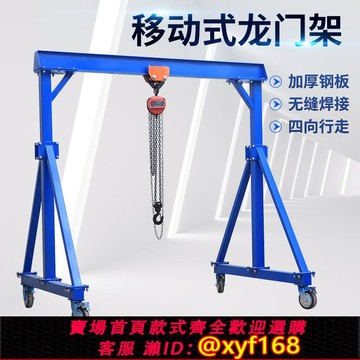 {可打統編 保固一年}龍門架起重可移動手推簡易工字鋼吊架行吊3噸5噸小型龍門吊可拆卸