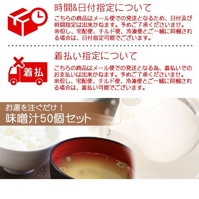 お味噌汁 50個 セット 選べる8種 ポイント消化 送料無料 大容量 paypay Tポイント消化