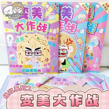 ✨寶貝嚴選✨爆改盲袋 變美大作戰 捏捏樂 手工diy貼紙 兒童玩具 儿童礼物