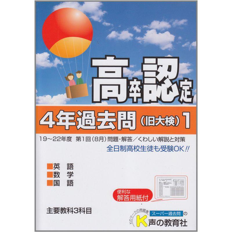 高卒程度認定試験4年過去問 23年度用