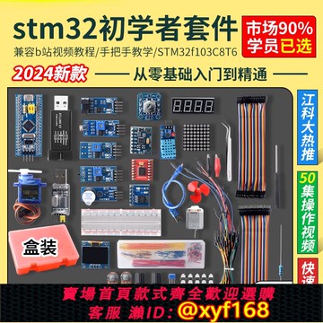 {可打統編 保固一年}江科大推薦 STM32開發板套件STM32f103c8t6最小系統板 面包板科協