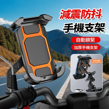 隔日達 moto減震機車手機架 騎士抗震手機架 八爪減震 摩托車手機支架 減震甲殼 導航架重機 X型摩托車手機架外送員