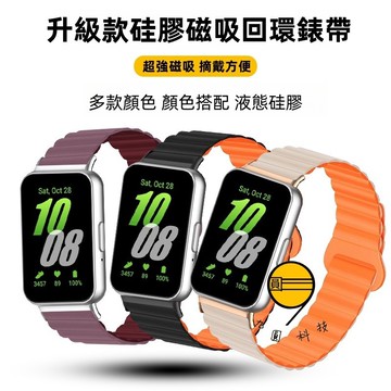 硅膠錶帶 穿扣磁吸 三星錶帶 適用 三星 Galaxy Fit3 防水錶帶 三星 Fit3 錶帶 Galaxy Fit3