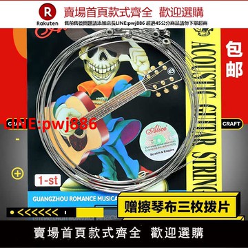 【高品質超低價】包郵6根1弦A206愛麗絲民謠一套一鉉單根琴弦玄線全套配件木吉他弦【注意！下單滿500出貨】