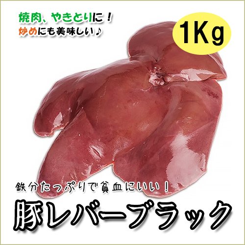 国産 豚レバー業務用 ブロック約1.3kg