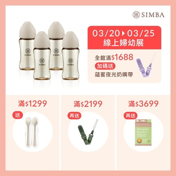 小獅王辛巴 新生適用-蘊蜜鉑金PPSU寬口防脹氣奶瓶4支組(270ml)