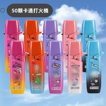 ⚡新款熱賣⚡新款漸變打火機 炫酷防風打火機 藍燄打火機 個性創意設計炫酷打火機 卡通圖片打火機 送男友閨蜜打火機
