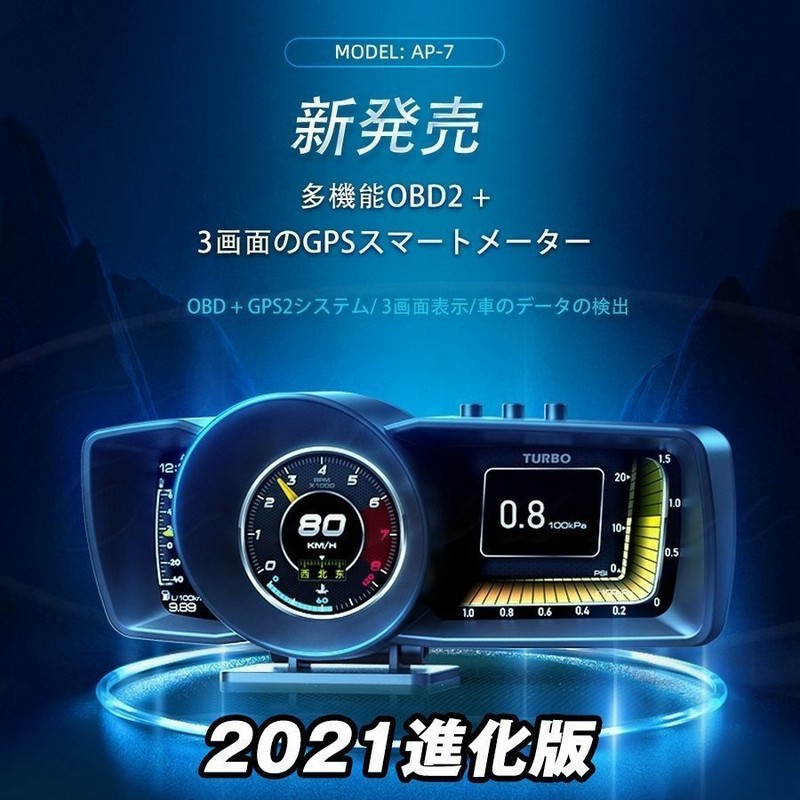 Obd2 Gps メーター 車用スピードメーター ヘッドアップディスプレイ 3画面 追加メーター ブースト計 液晶ディスプレイ 高輝度 多機能 データ検出 通販 Lineポイント最大0 5 Get Lineショッピング