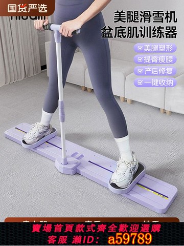 【全網低價 可打統編】美腿滑雪機瘦腿神器 減肥燃脂盆底肌訓練器 靜音家用運動健身器材