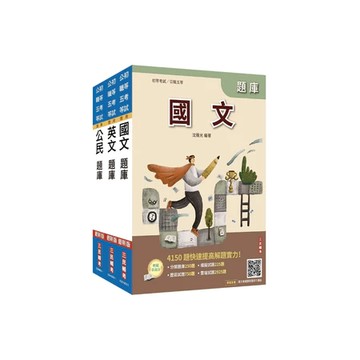 三民輔考-建宏 2026初考/司法五等[共同科目]題庫套書(總題數8938題) / 4711100559263<建宏書局>