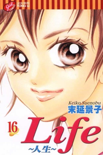 Life：人生（16）[二手書_普通]