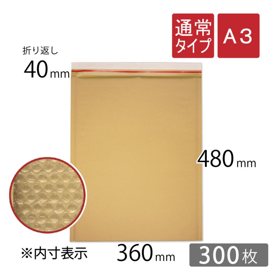 クッション封筒 A3 サイズ 内寸360×480ｍｍ 茶色 300枚