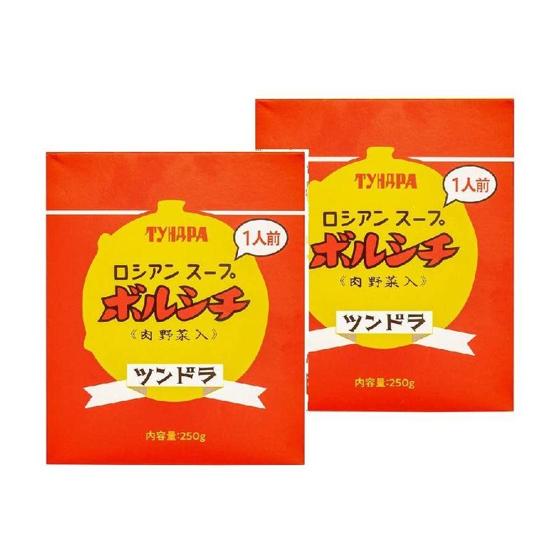 ふくや 食品 ロシアンスープ ツンドラ ボルシチ 250g×2個