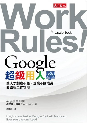 Google超級用人學：讓人才創意不絕、企業不斷成長的創新工作守則[二手書_良好]