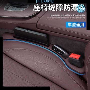 【臺灣出貨】汽車座椅縫隙塞防漏條車載內飾用品座椅收納儲物盒防漏塞改裝大全
