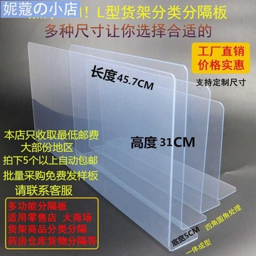 【妮蔻】加厚2MM超市塑料貨架 商品分隔板 PVC片 便利店貨品倉庫分類分隔擋板