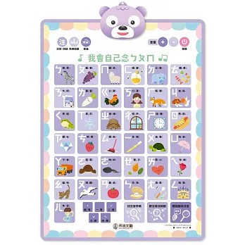[正光藥局]我會自己念ㄅㄆㄇ學習有聲掛圖_2個組