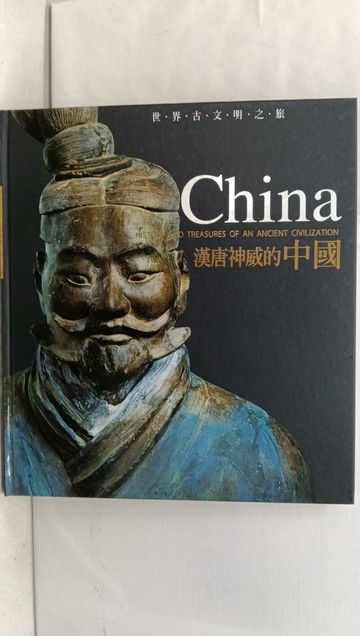 【書寶二手書T1／地理_AYC】漢唐神威的中國_Stefania Stafutti