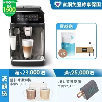 ★限定送冰淇淋機(限量)+藍芽喇叭★飛利浦雙溫萃取全自動義式咖啡機-銀(EP3347/64)