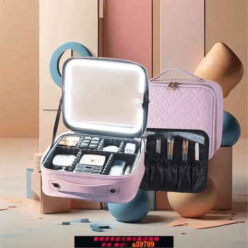 【台灣公司 可打統編】化妝包帶鏡子女大容量帶燈化妝箱手提箱便攜式化妝品收納包洗漱包