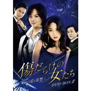 傷だらけの女たち~その愛と復讐~DVD-BOX2 ~DVD-BOX2