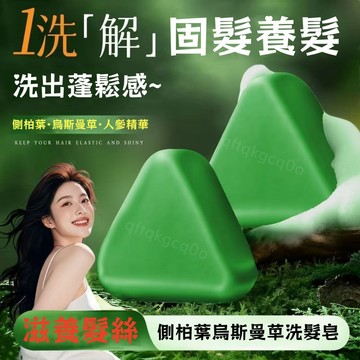 🌈蝦皮隔日達🍒側柏葉洗髮皂 黑髮洗髮皂何首烏手工洗髮皂 護髮草本洗髮皂 純手工精油皂 洗髮皂 洗頭皂 植物精油皂~