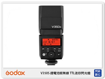 搶券最高折320｜預訂 GODOX 神牛 V350S 鋰電池版無線 TTL迷你閃光燈 for SONY Mi新式熱靴 內建X1(公司貨)