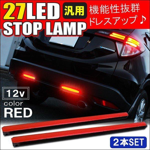 LED デイライト 27灯 2本セット 車 防水 薄型 テープライト 赤 テールランプ 汎用 12V ガーニッシュ ブレーキランプ ストップランプ |  LINEショッピング